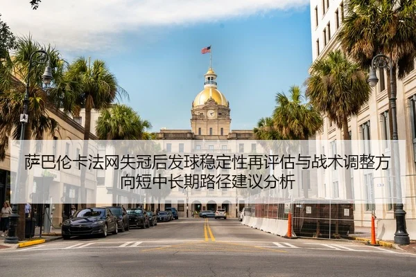 sa-ba-lun-ka-fa-wang-shi-guan-hou-fa-qiu-wen-ding-xing-zai-ping-gu-yu-zhan-shu-tiao-zheng-fang-xiang-duan-zhong-chang-2-533.jpg