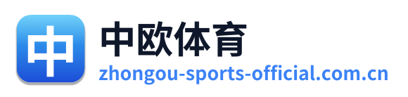 中欧体育